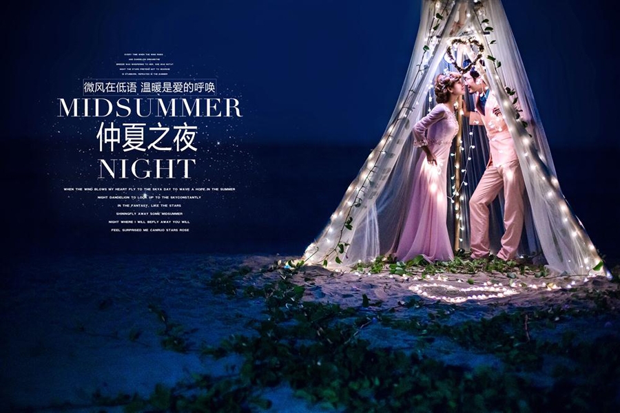 仲夏之夜 婚纱照