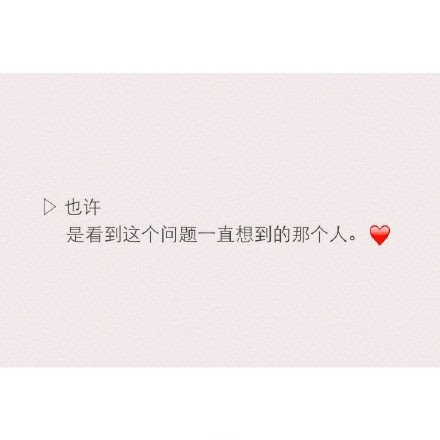 这个瞬间，你是否感觉到就是真爱