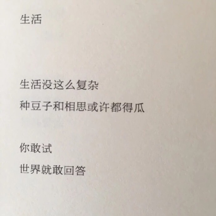 苏笑：我不想谋生 我想生活