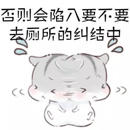 睡觉前必须上个厕所，必要的时候上两个