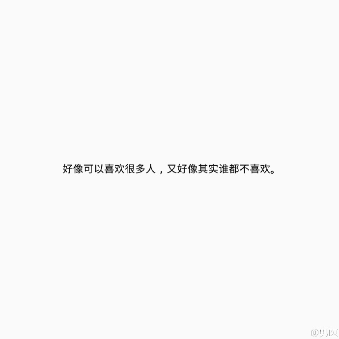 浪哥哥：哪一瞬间觉得自己要孤独终老了.