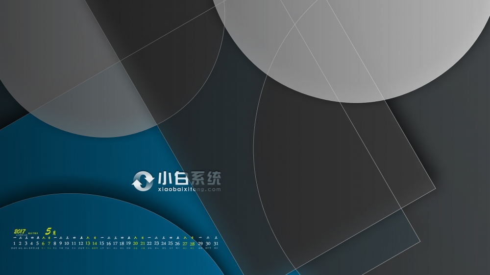 2017年5月个性创意简约高清桌面日历壁纸