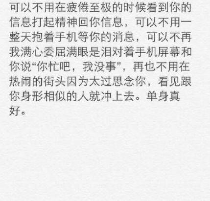 单身还是有很多好处的嘛~