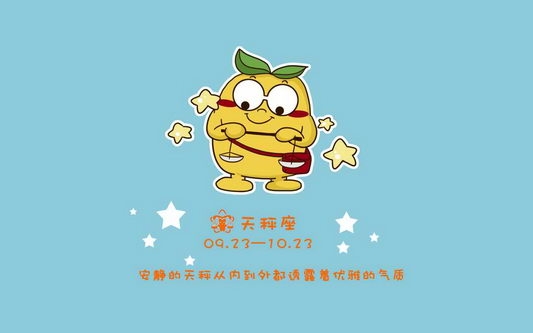魔豆家族十二星座壁纸 第一辑