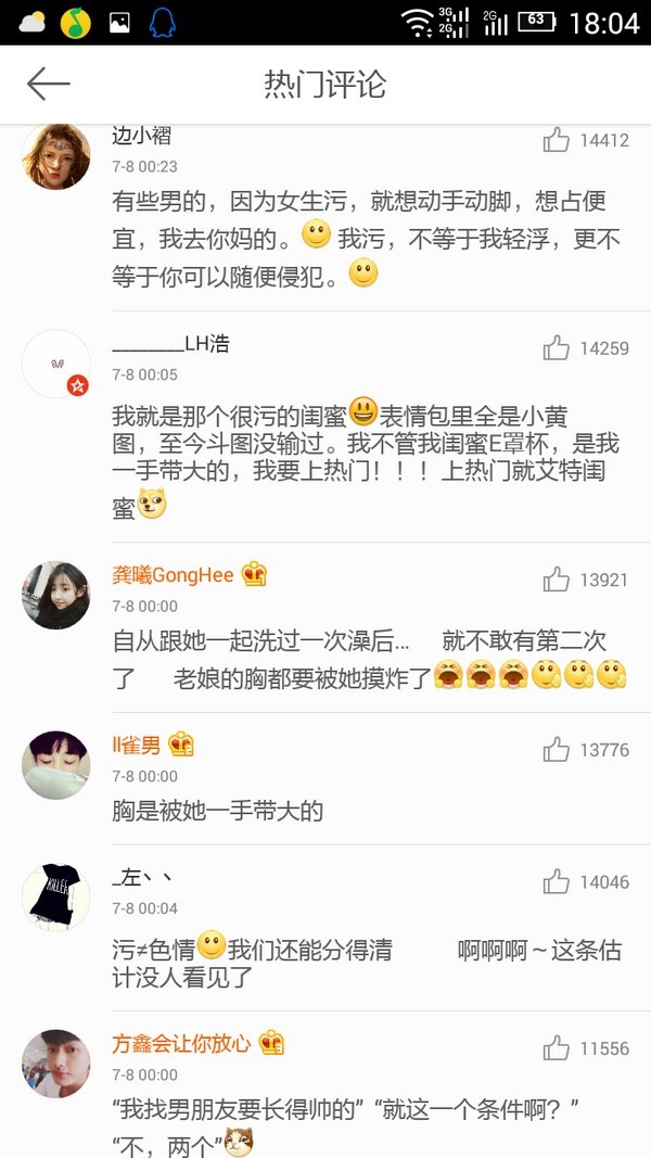 有一个很污的朋友，是一种什么体验