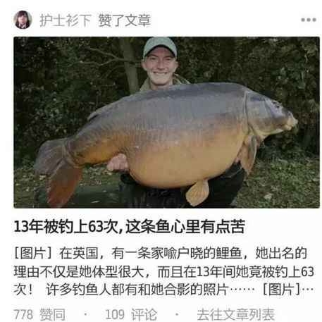 13年被钓上来63次！
