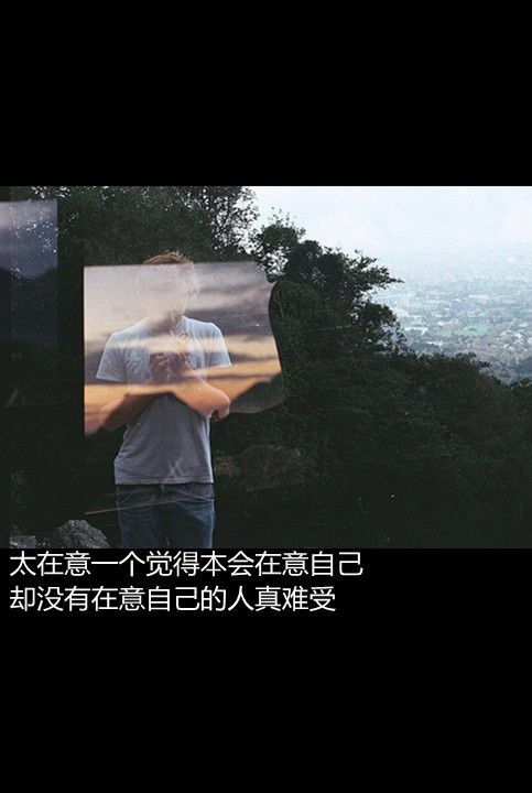 不是所有人都可以将感情伪装的很好，我就是一个爱情傻子