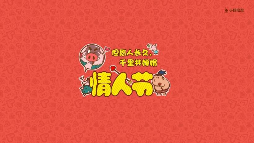 可爱卡通小猪滚滚的幸福桌面壁纸