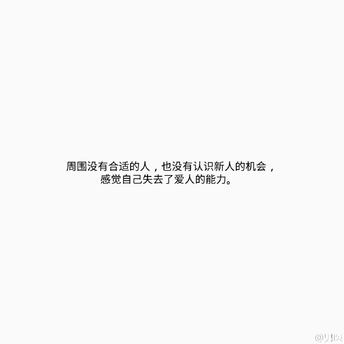 浪哥哥：哪一瞬间觉得自己要孤独终老了.