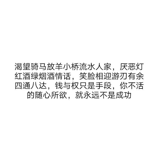 不想太过成熟也不想过于懂事   陪你走过困难  也能被你护在身后