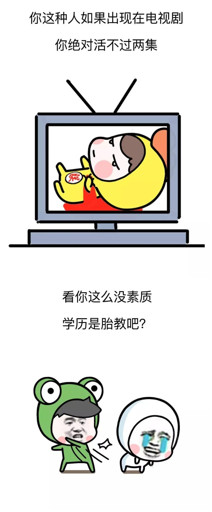 听过哪些不带脏字骂人的话