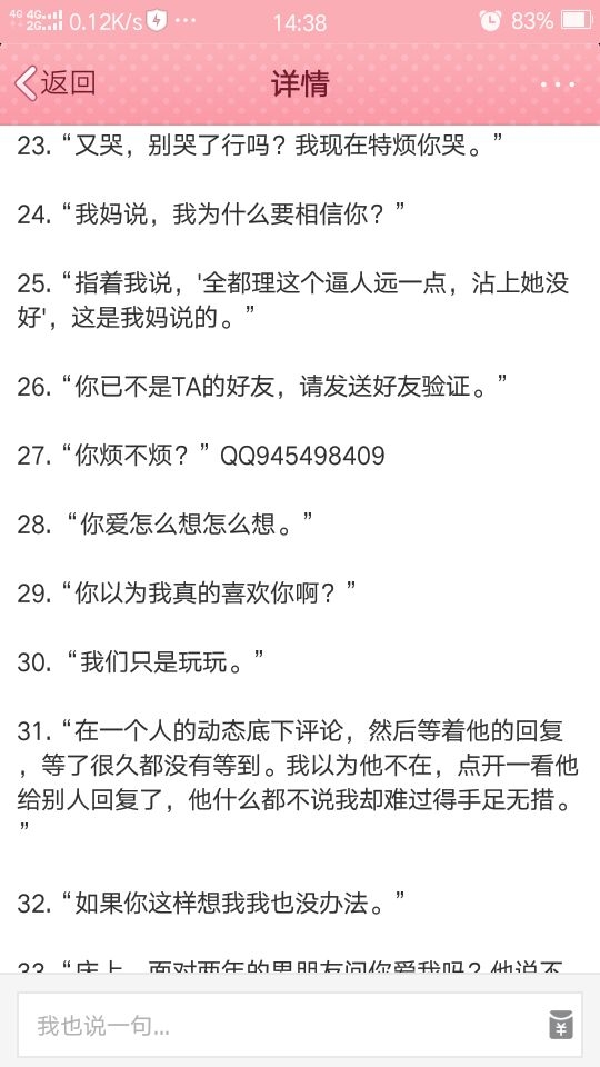 哪句让你瞬间心脏插刀的感觉