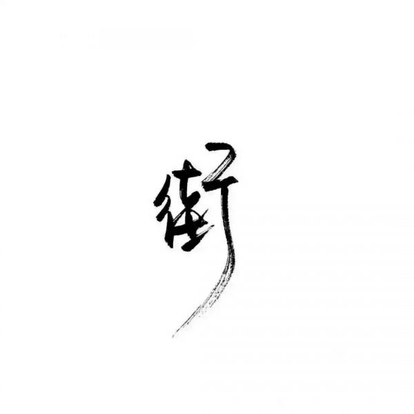 手写背景图。