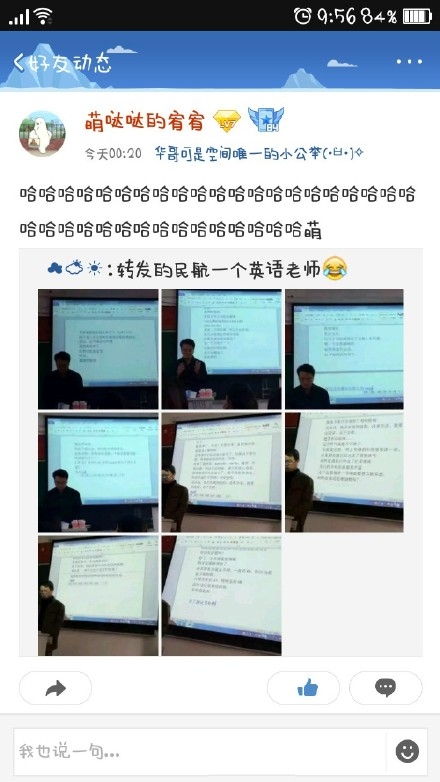 课堂上的搞笑老师图