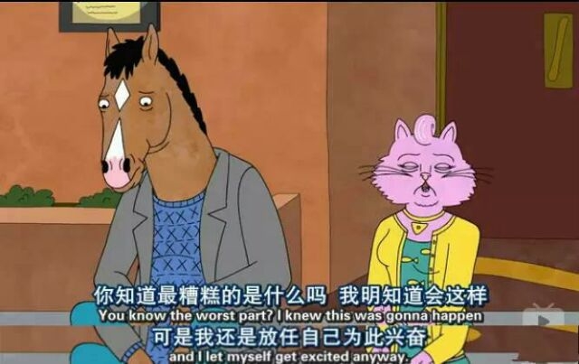没人知道我喜欢你. —— 马男波杰克