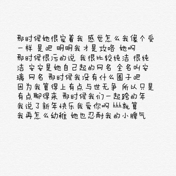 就算我再怎么幼稚，她也忍耐我的小脾气
