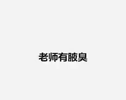 上课听不进课的种种原因