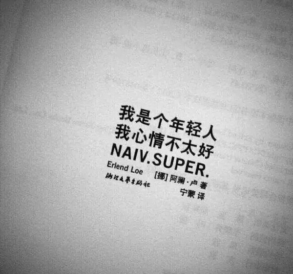 杂图 愿你喜