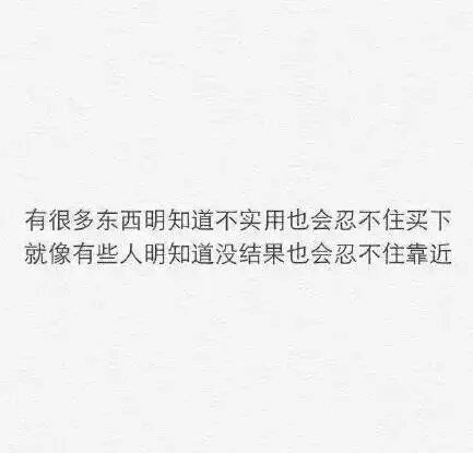 需要靠主动去维持的任何关系，都应该趁早拜拜