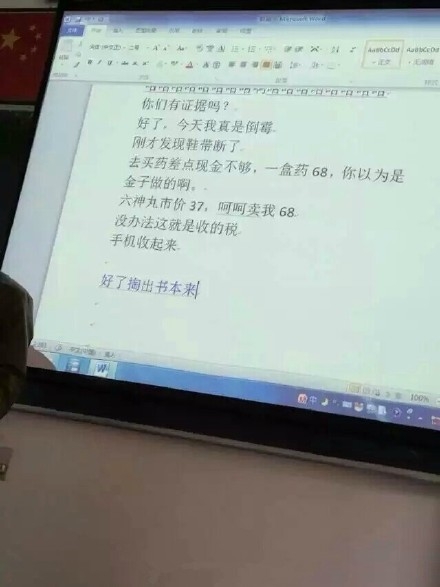 课堂上的搞笑老师图