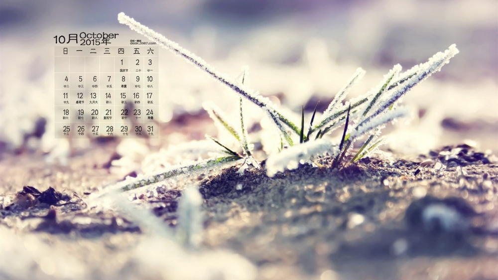 2015年10月日历小清新壁纸高清