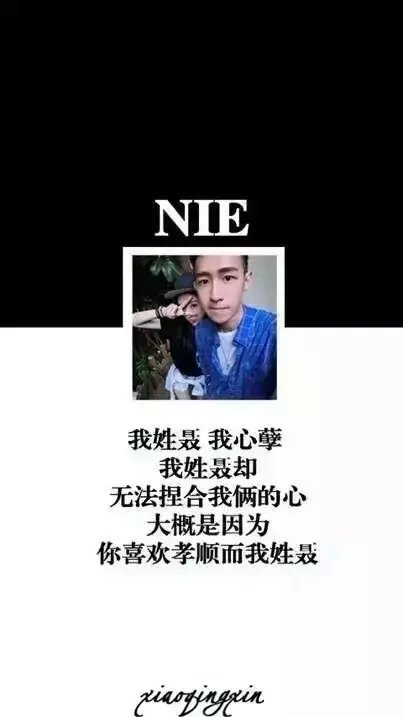 我姓邓，我心等