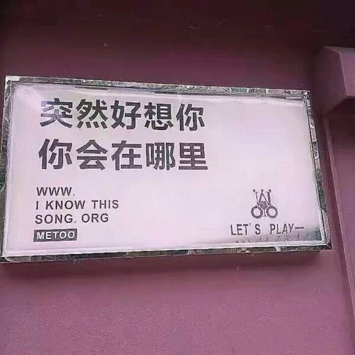 风趣： 给你一句忠告 再喜欢也不要旧情复燃/字列