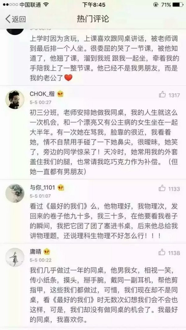同桌，堪比情人哟