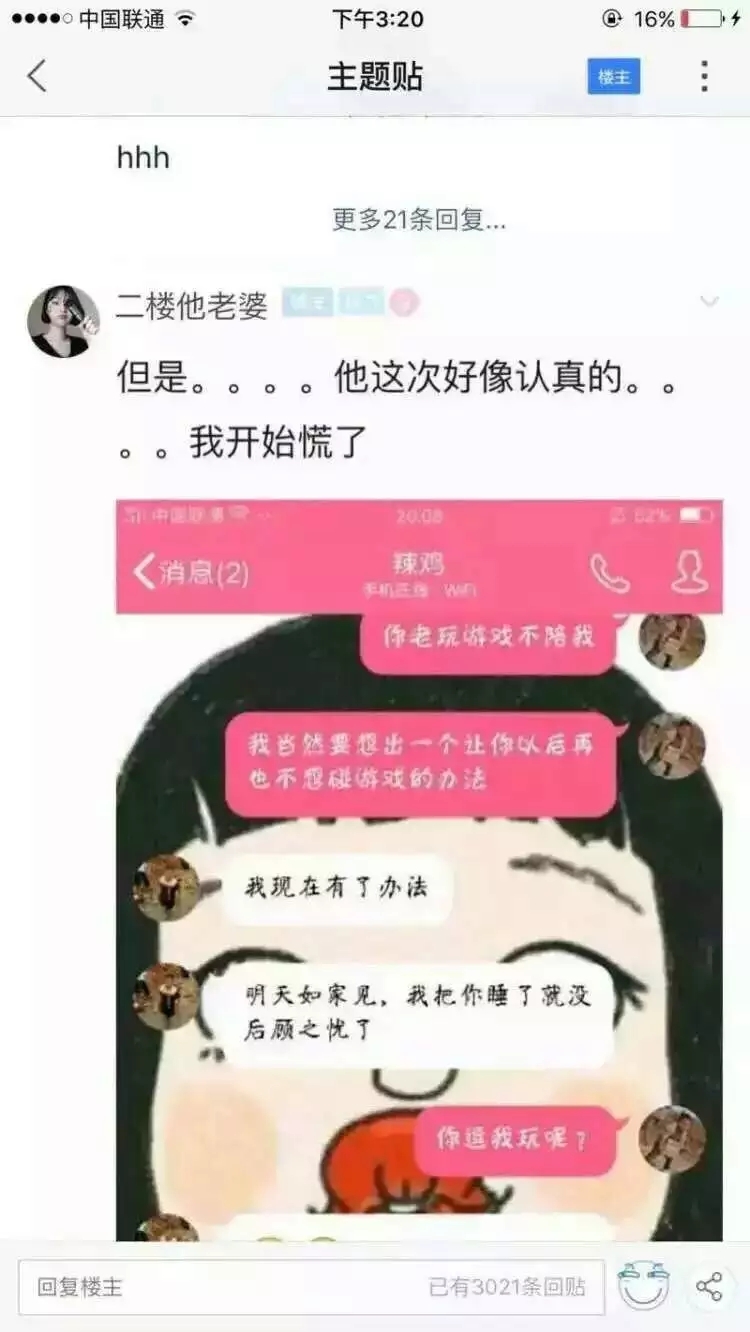 女朋友为了让男朋友少打游戏多陪陪她 于是骗男朋友怀孕了.
