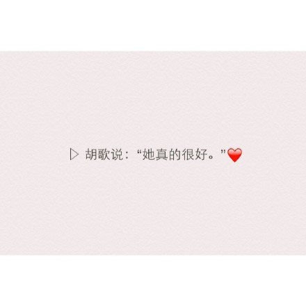 这个瞬间，你是否感觉到就是真爱