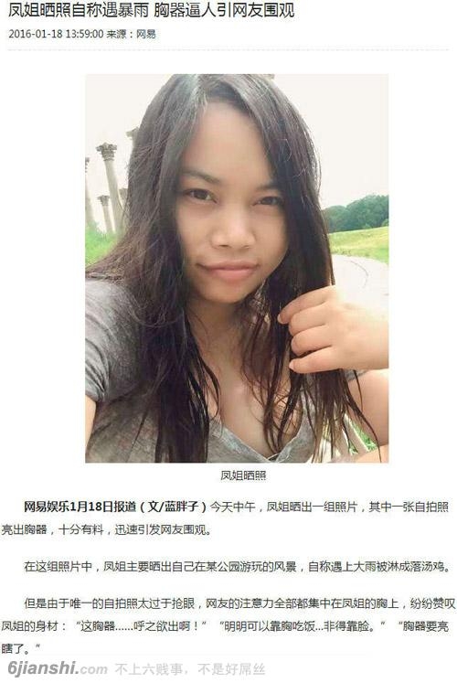 凤姐自拍亮胸器