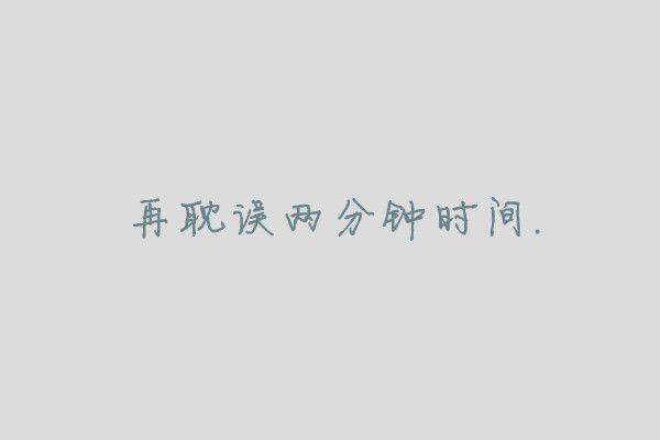老师的经典谎话，你听过几句