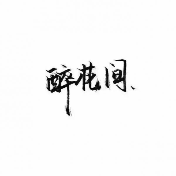 手写背景图。