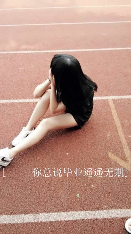 毕业后还会再见吗？