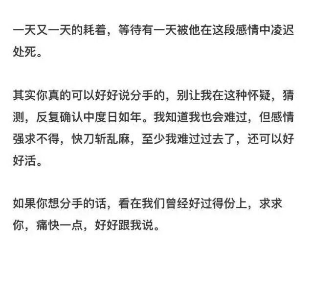 其实你真的可以好好跟我说分手的.