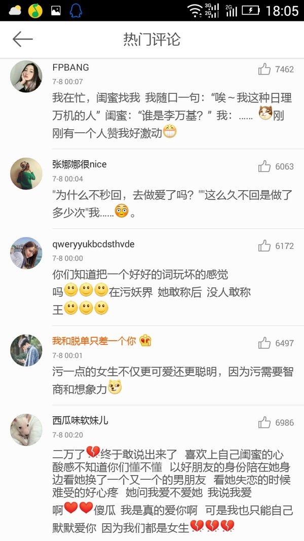 有一个很污的朋友，是一种什么体验