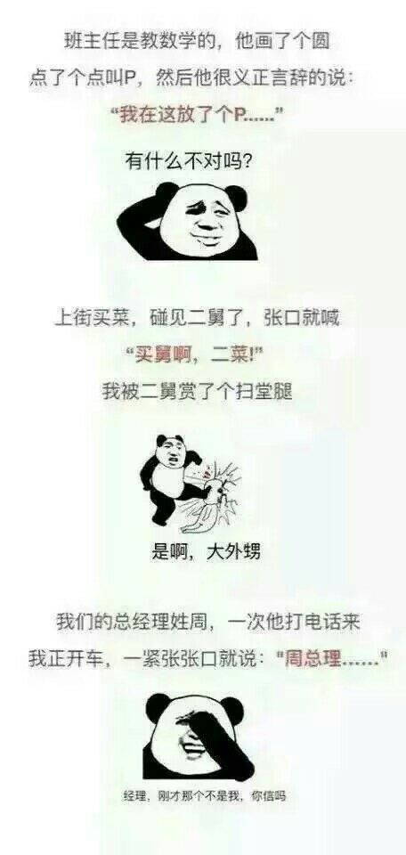 那些令你措手不及的口误