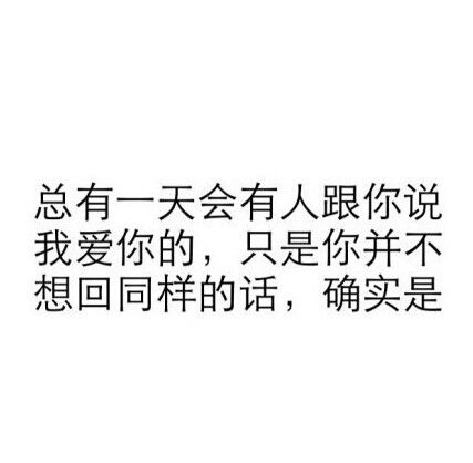 其实，你的这些想法都是真的。