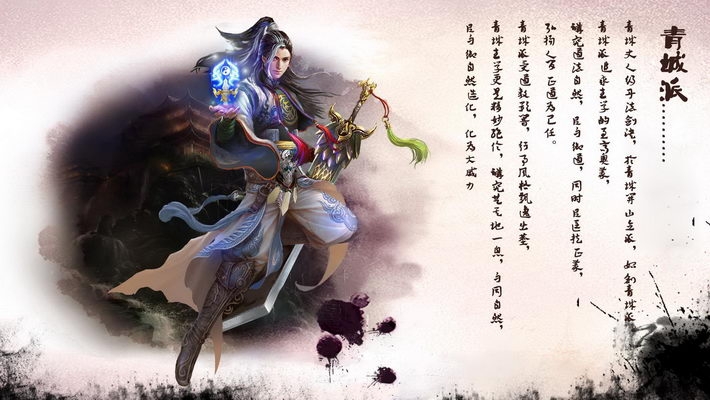 游戏《剑啸江湖》桌面壁纸