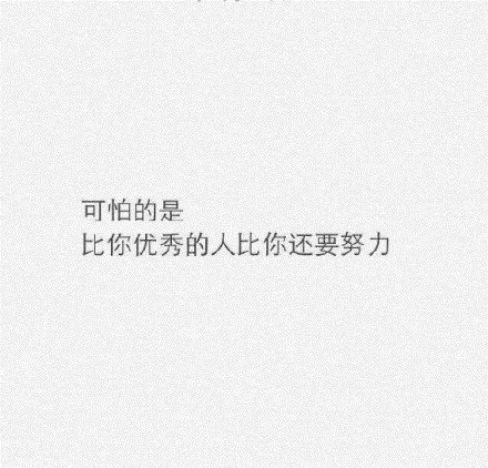 令你燃起你学习激情的9句话