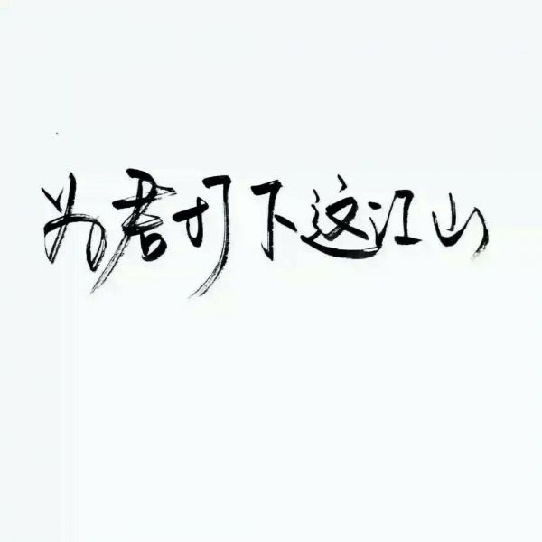 手写背景图。