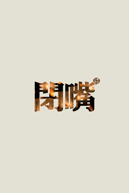 纯文字，送花花