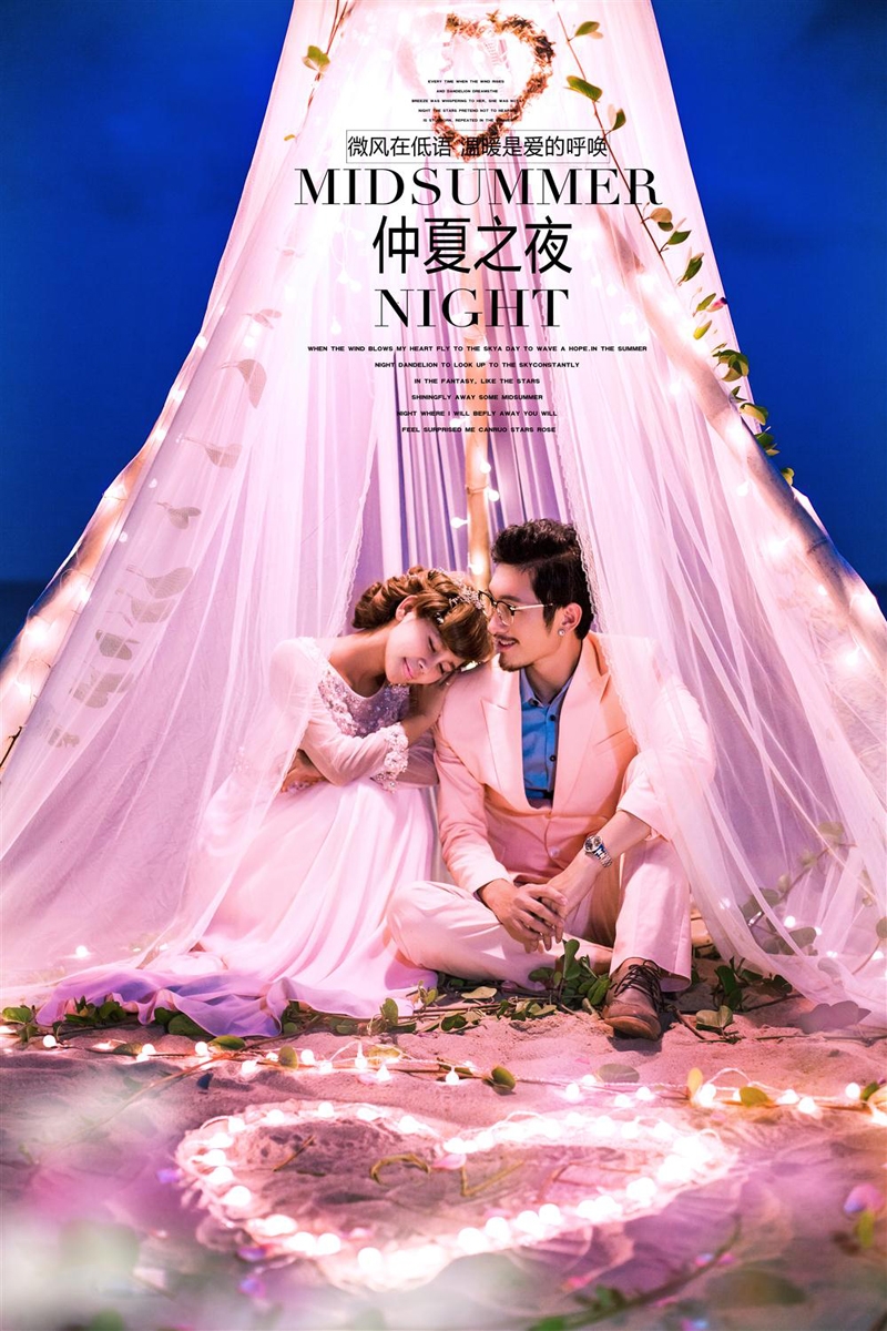 仲夏之夜 婚纱照