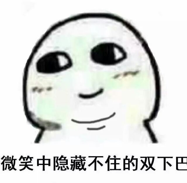微笑中透露着..