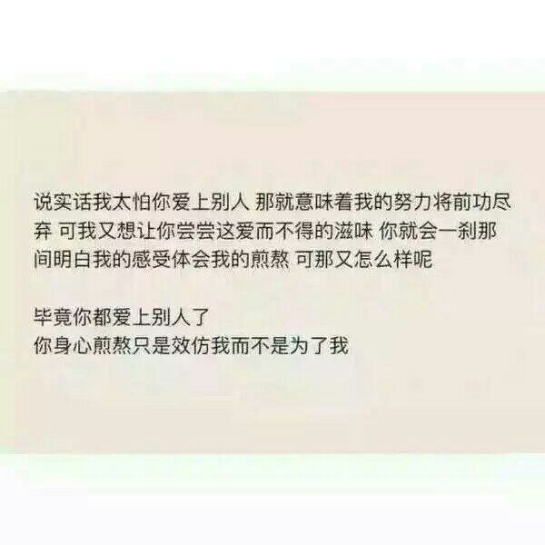 我怕你喜欢上了别人