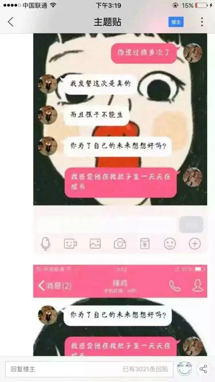 女朋友为了让男朋友少打游戏多陪陪她 于是骗男朋友怀孕了.