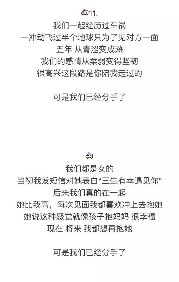 可是，我们已经分手了