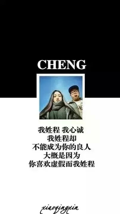 我姓邓，我心等