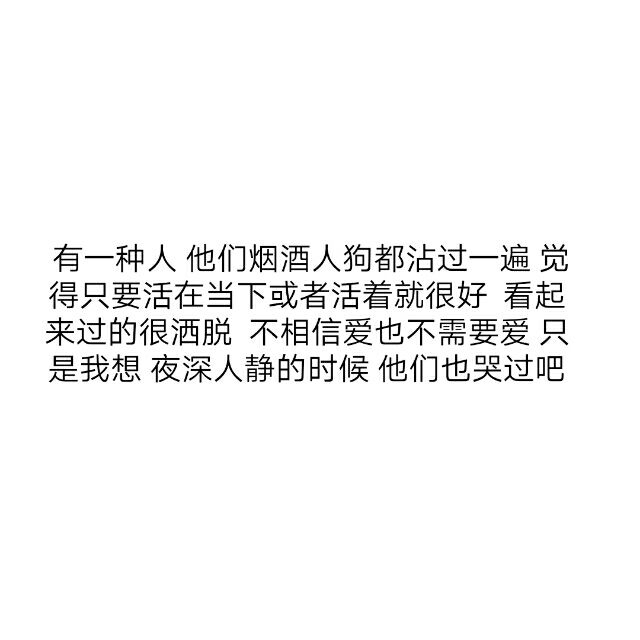 不想太过成熟也不想过于懂事   陪你走过困难  也能被你护在身后