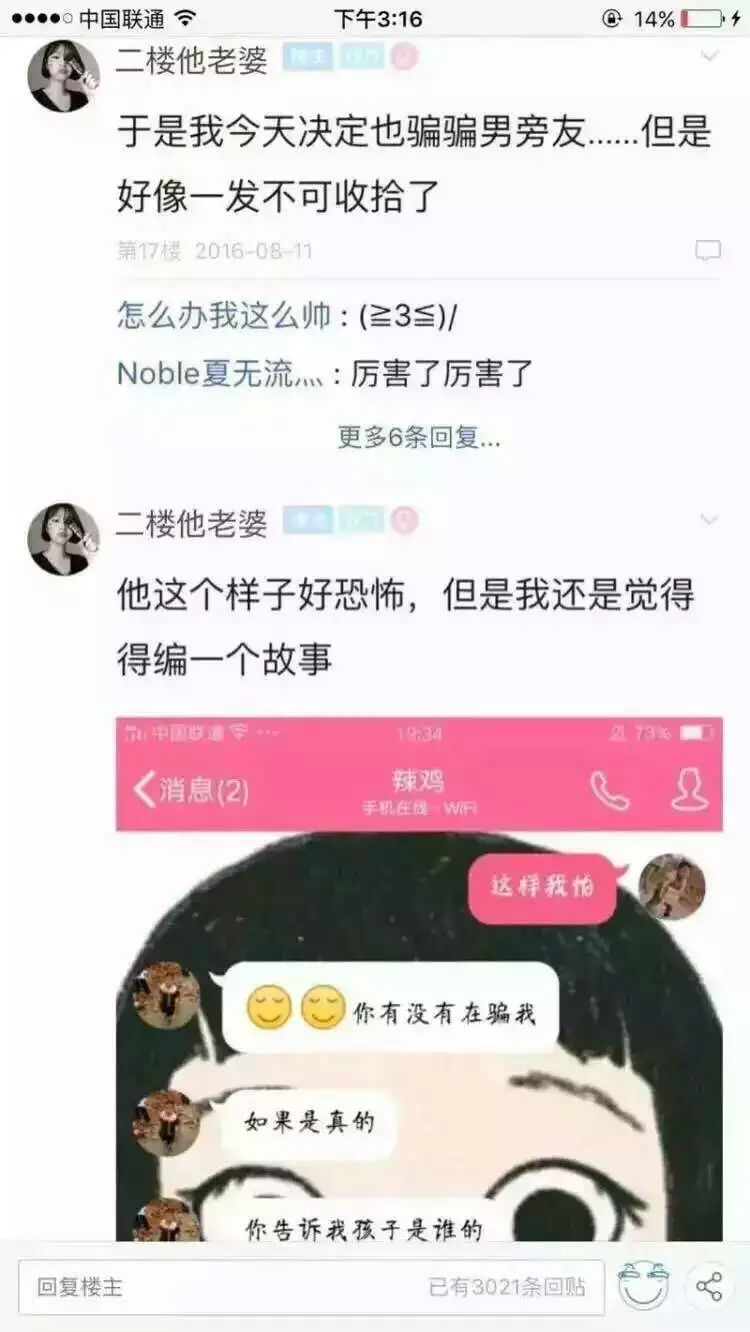 女朋友为了让男朋友少打游戏多陪陪她 于是骗男朋友怀孕了.